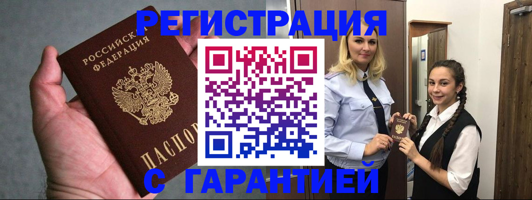 временная регистрация купить в Приозерске