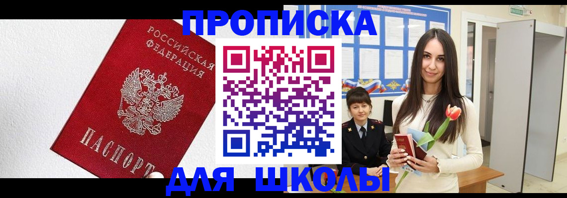 прописка законно в Приозерске